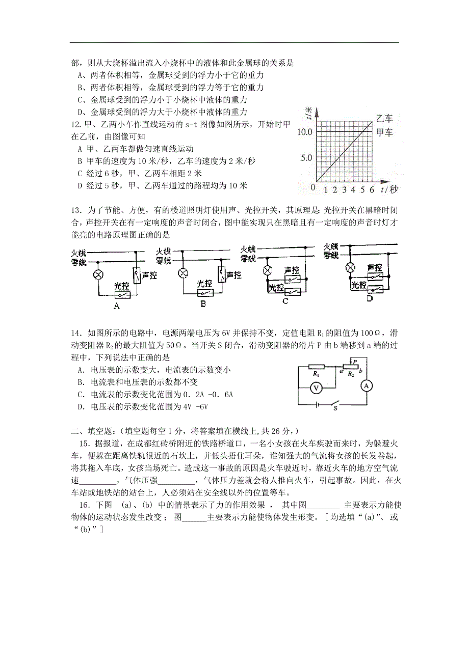 涟水县2008～2009学年度第二学期九年级中考模拟考试物理试题(b)_第3页