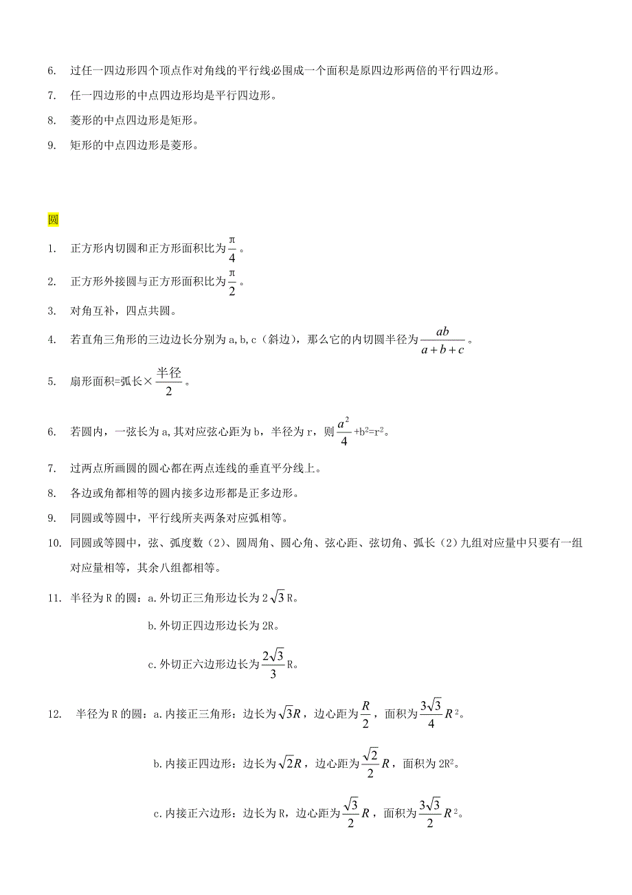 初中常用数学知识(课本没有)_第2页