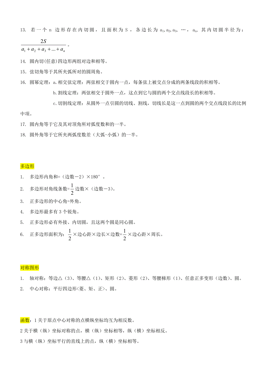 初中常用数学知识(课本没有)_第3页