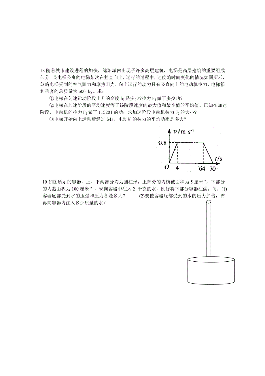 初中物理能力提升_第4页