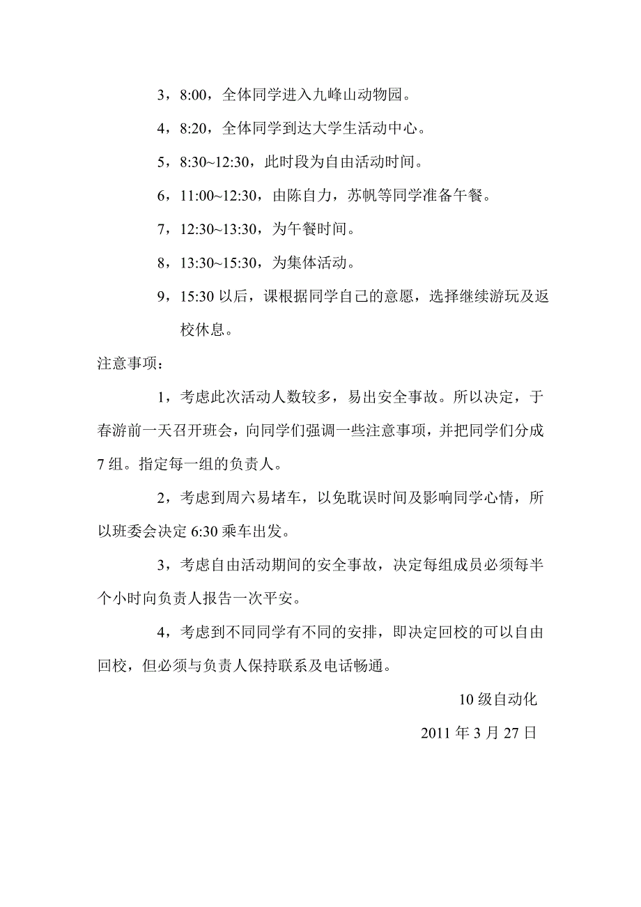 2010级自动化九峰山动物园春游策划书_第2页