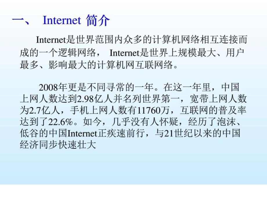 2010第一章电子商务与网络支付ppt课件_第4页
