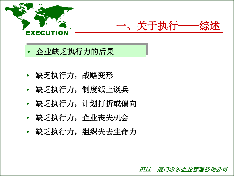 中高层经理执行力提升训练_第4页