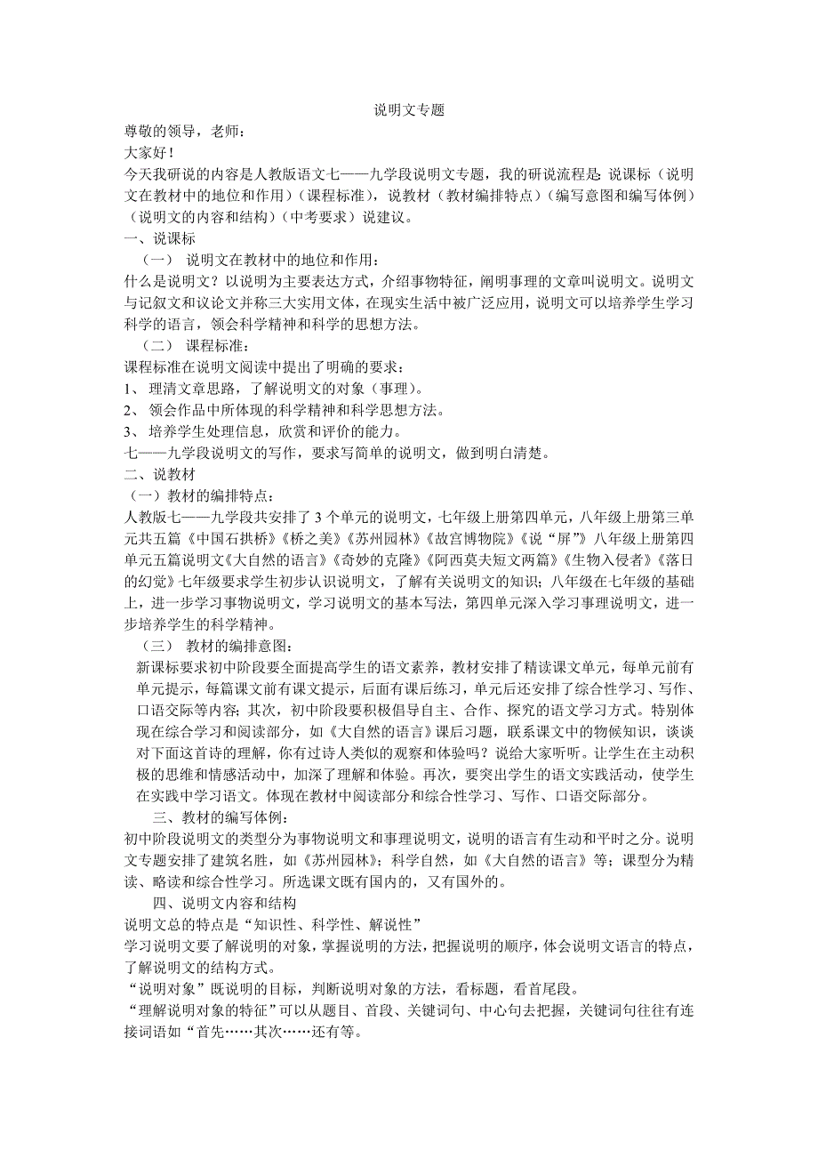 说明文专题教材分析_第1页