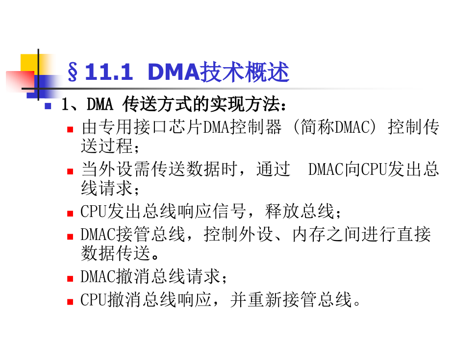 补充知识dma控制器_第2页