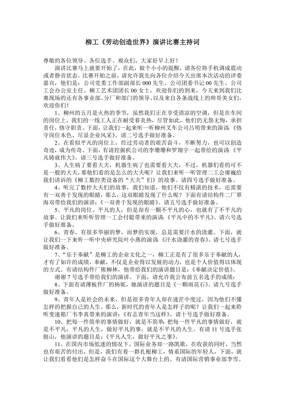 柳工《劳动创造世界》演讲比赛主持词_第1页