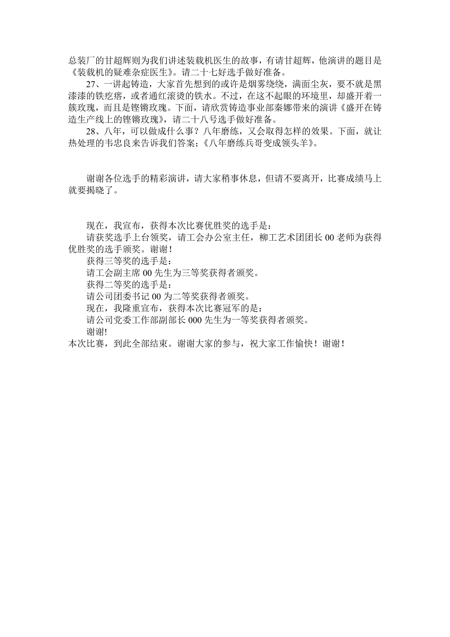 柳工《劳动创造世界》演讲比赛主持词_第3页