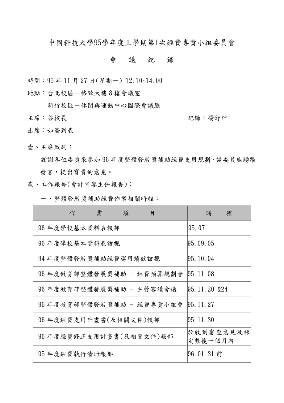 中国科技大学95学上学期第1次经费专责小组委员会_第2页