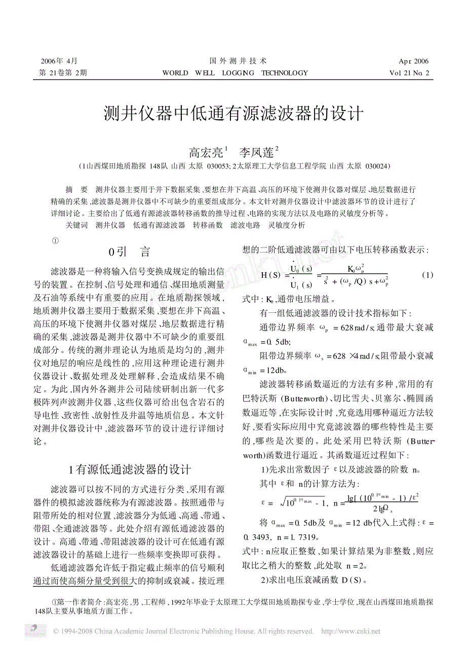 测井仪器中低通有源滤波器的设计_第1页