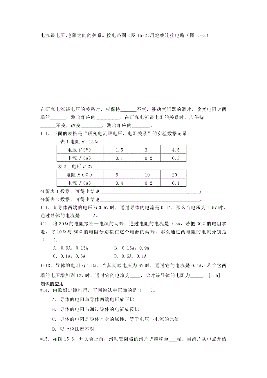 初中物理欧姆定律训练_第2页