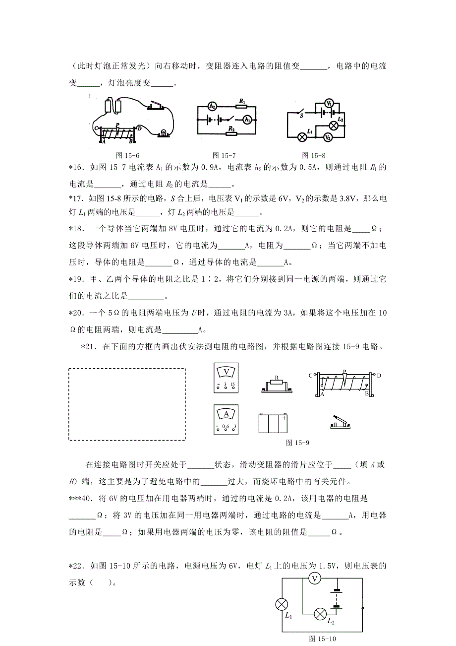 初中物理欧姆定律训练_第3页