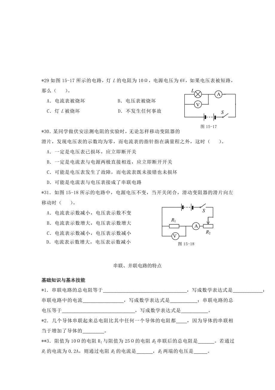 初中物理欧姆定律训练_第5页