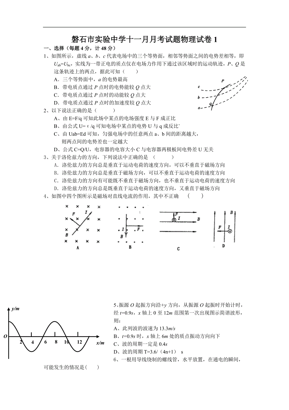 磐石市实验中学十一月月考试题物理试卷_第1页