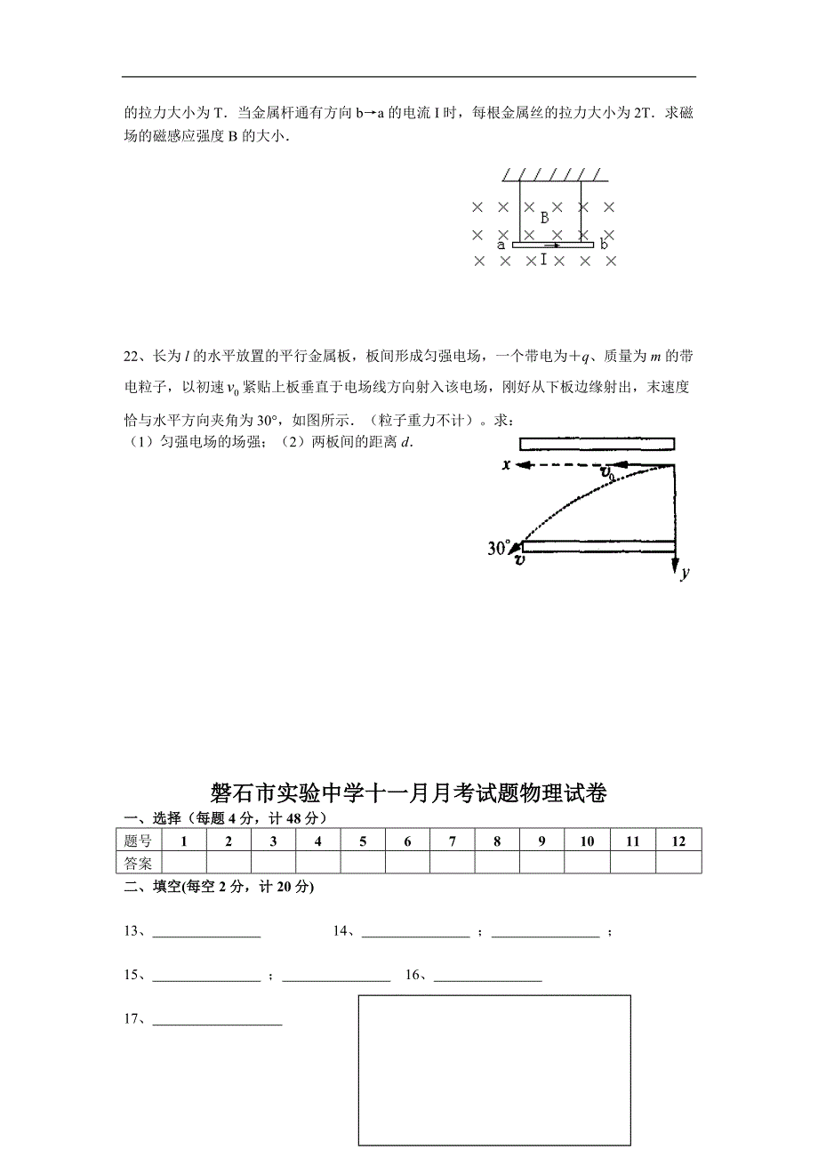 磐石市实验中学十一月月考试题物理试卷_第4页