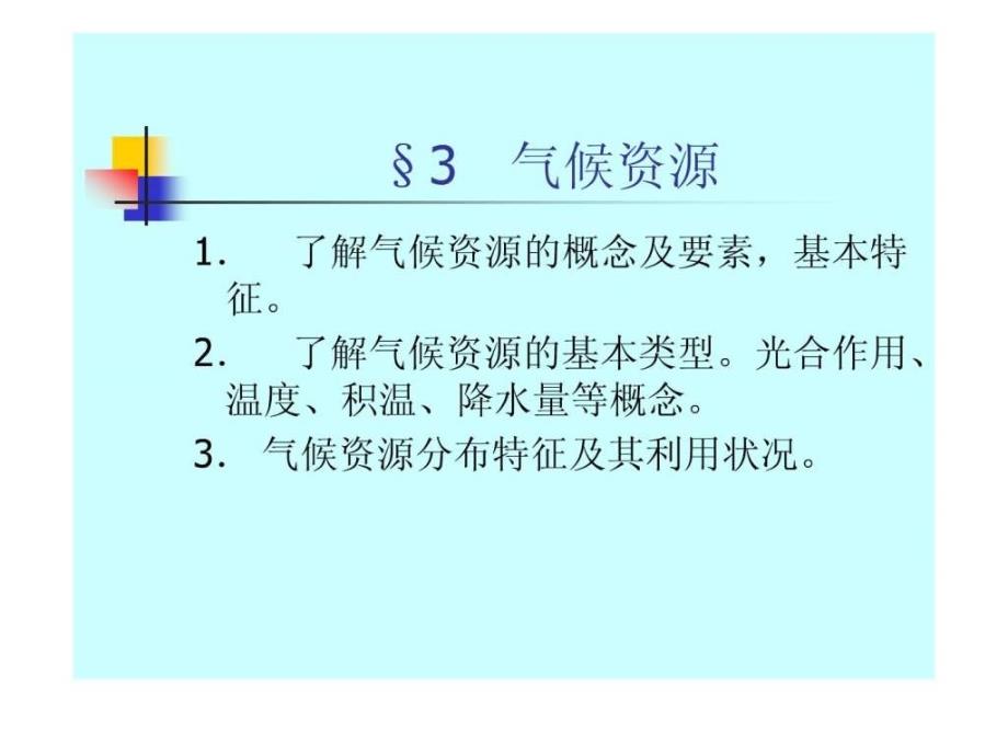 《资源与环境》总复习大纲ppt课件_第4页