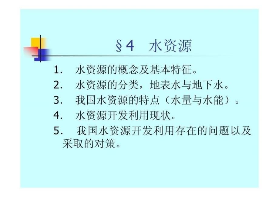 《资源与环境》总复习大纲ppt课件_第5页