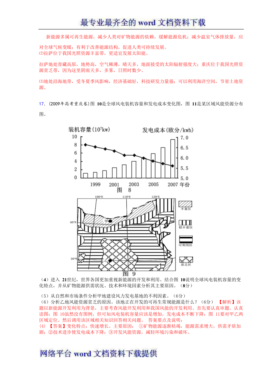 高考地理母题1956-2012汇编考点30能源与能源问题2_第2页