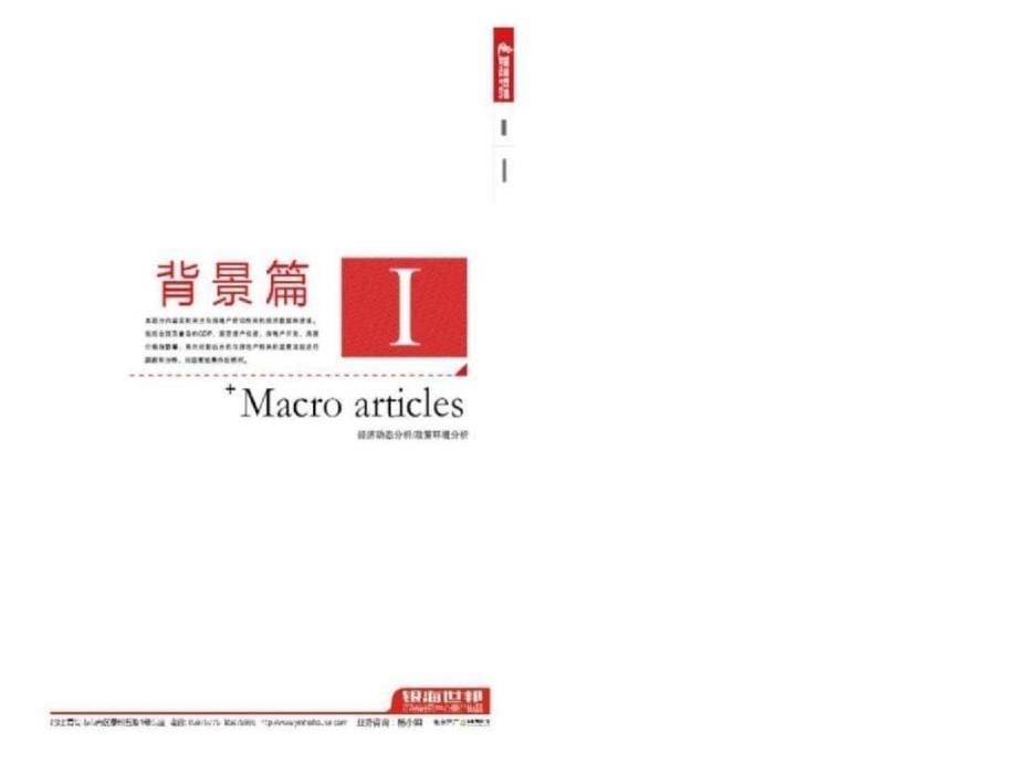 青岛最新市场深度研究报告ppt课件_第5页