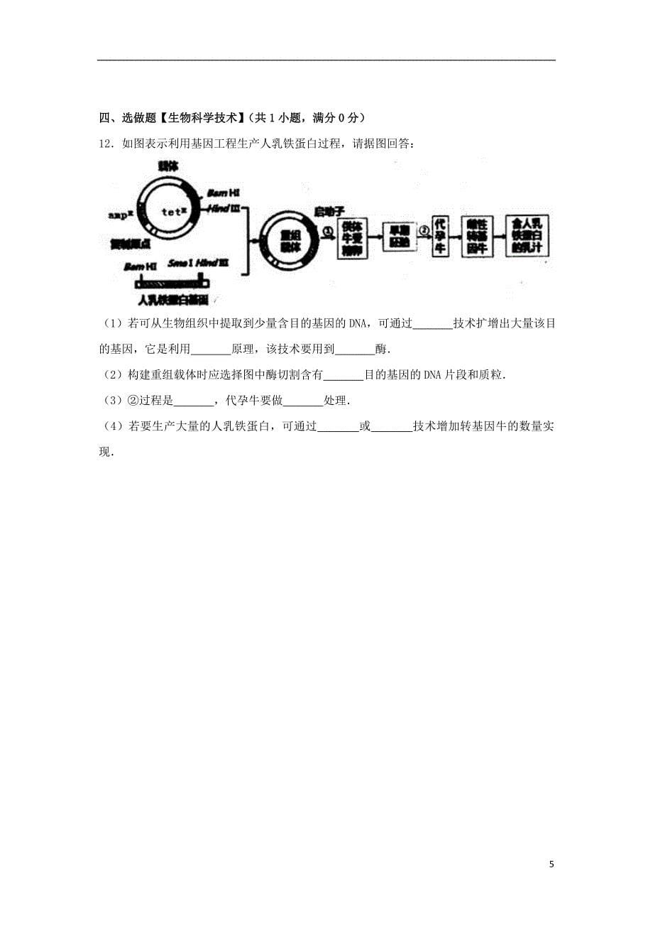 江西省上饶市2017届高三生物第一次模拟考试试卷（含解析）_第5页