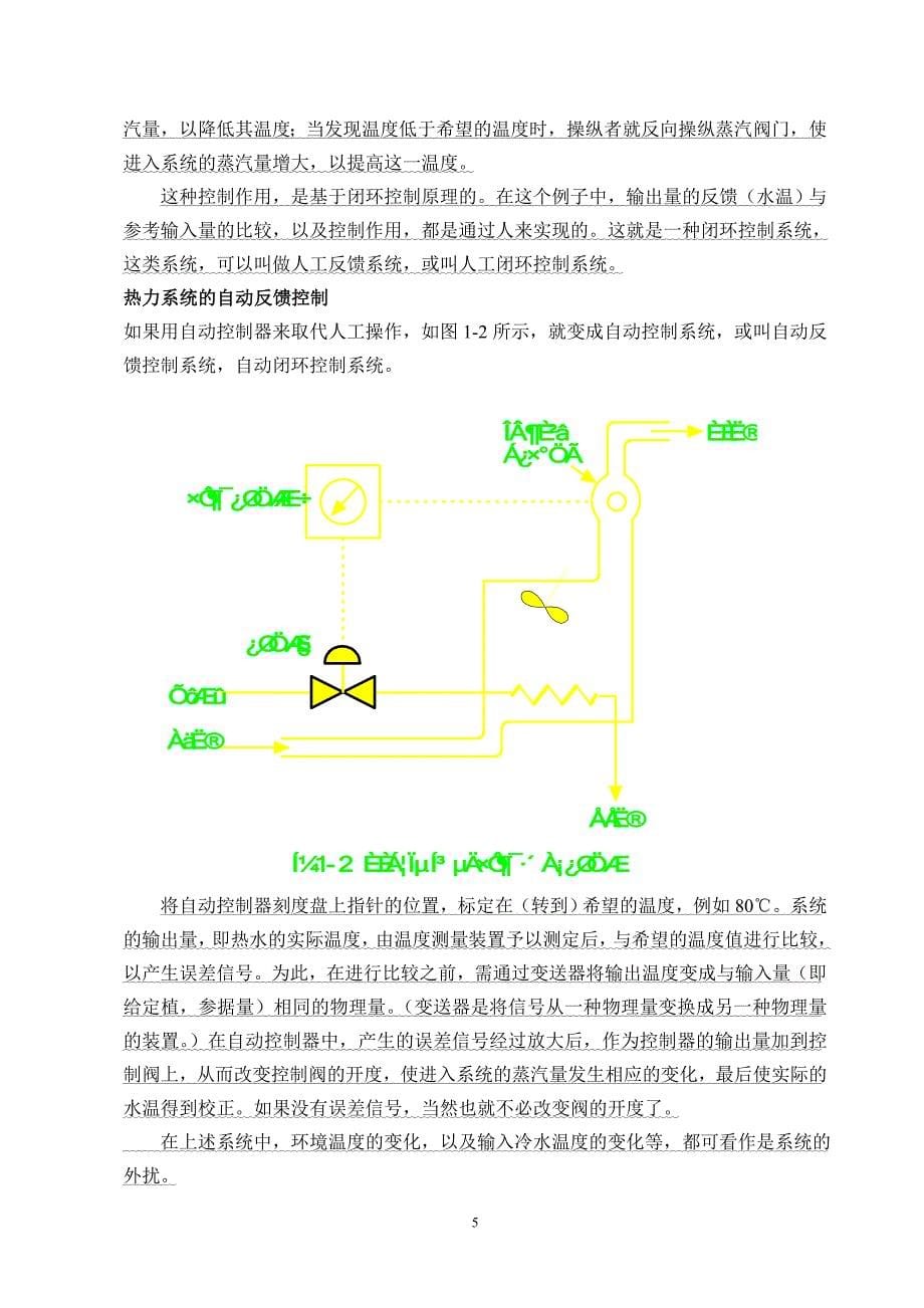 自动控制原理（北航）电子教案第一章自动控制的一般概念_第5页