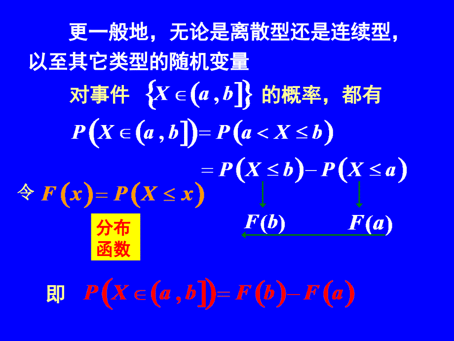 概率统计2-3_第3页