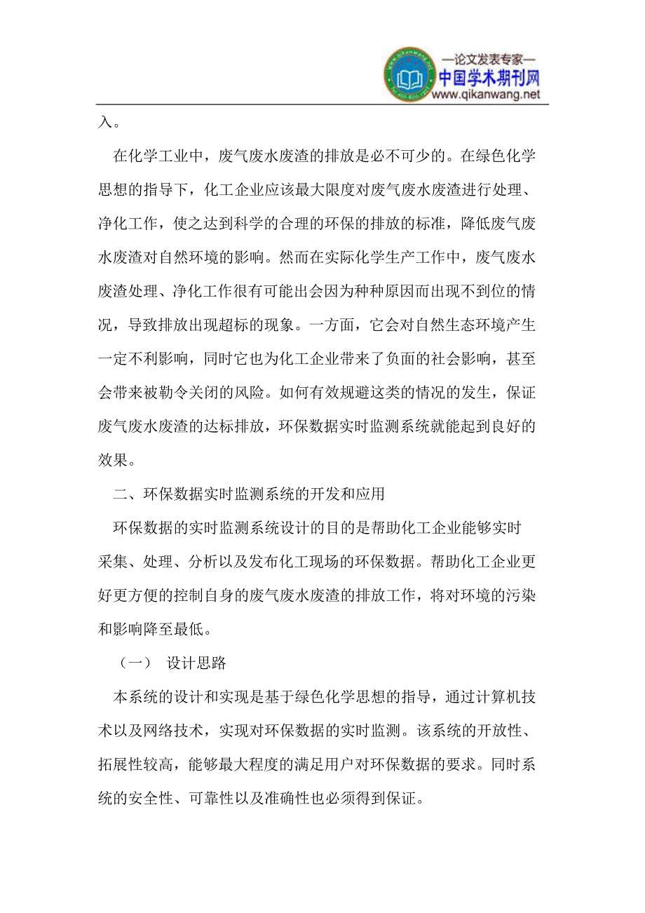 环保数据实时监测系统的开发与应用_第3页