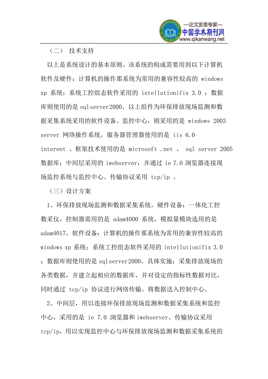 环保数据实时监测系统的开发与应用_第4页