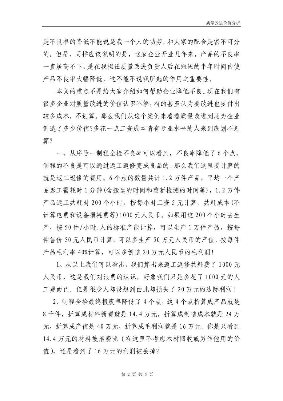 质量改进价值分析_第2页