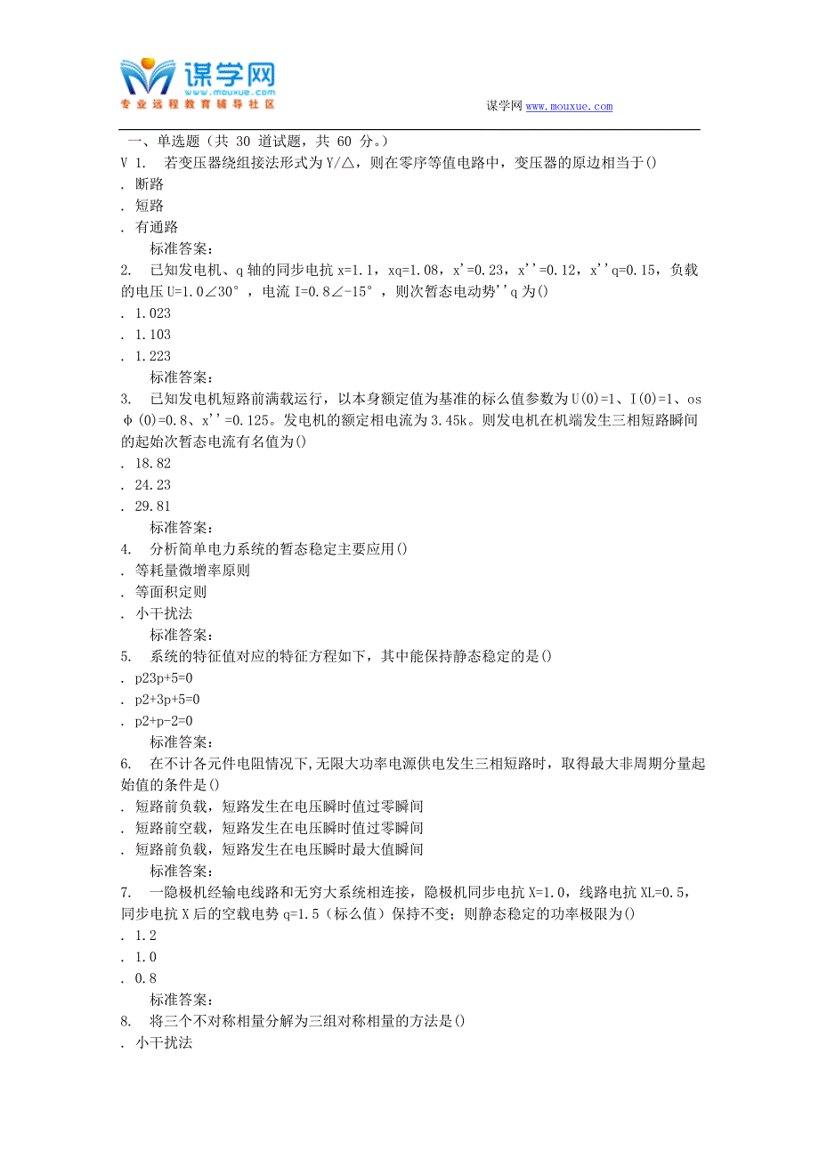 西交16秋《电力系统分析ⅱ》在线作业_第1页