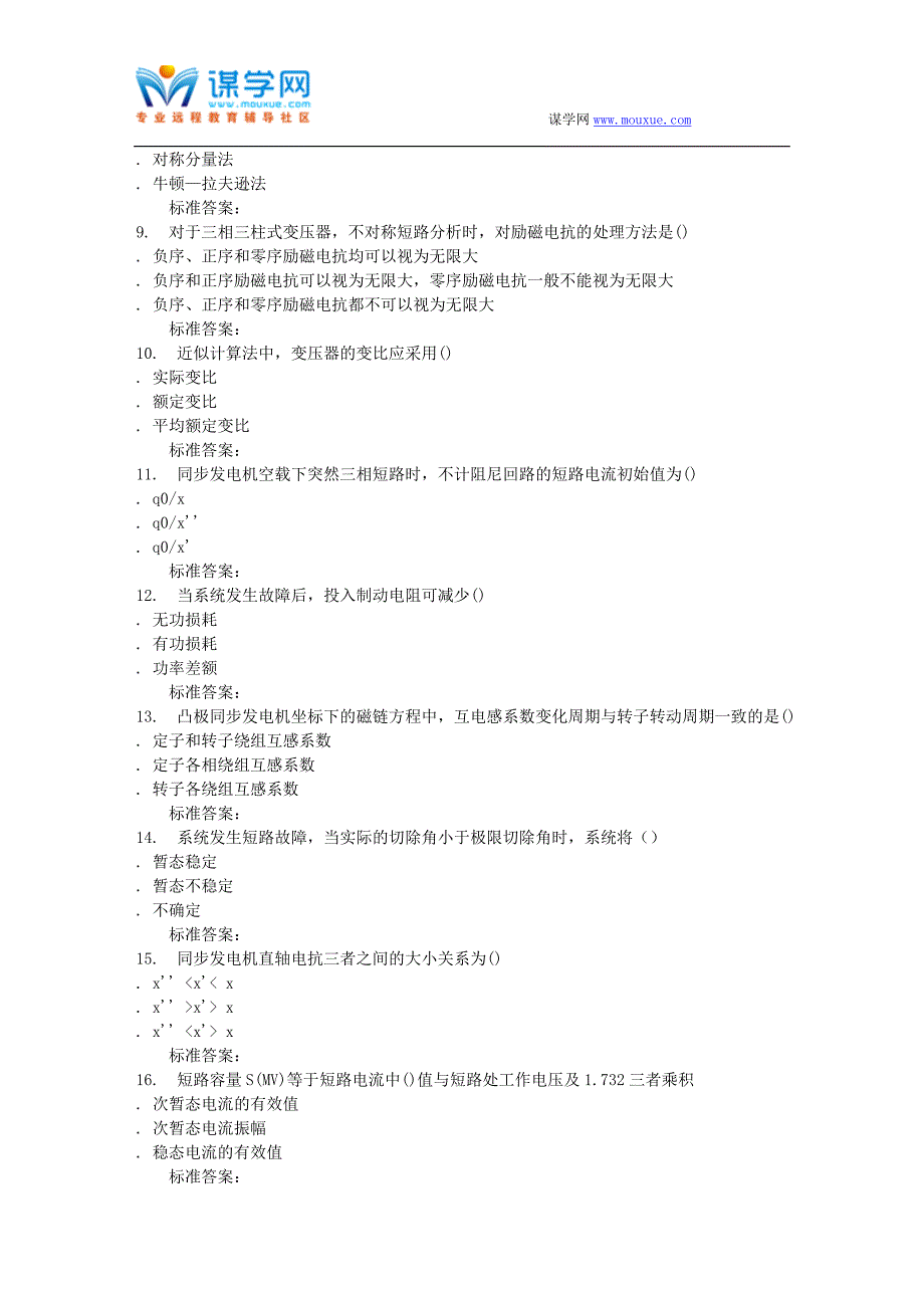 西交16秋《电力系统分析ⅱ》在线作业_第2页