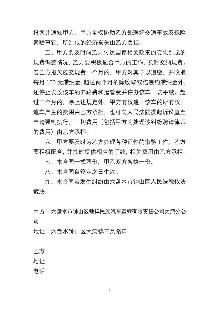 汽车挂靠合同2_第2页