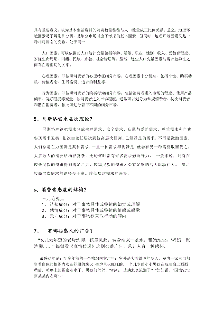 消费者行为学主要总结资料_第2页