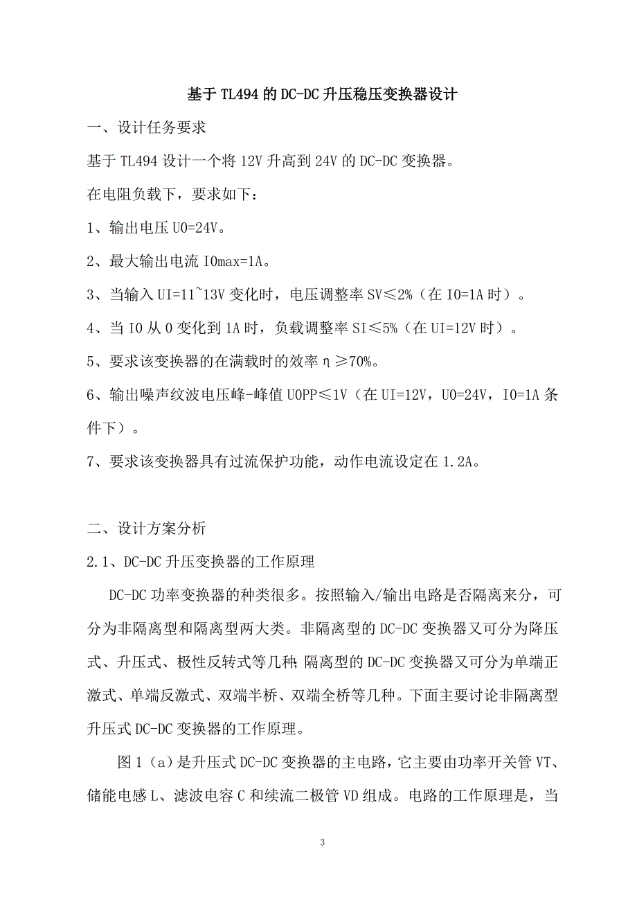 脉宽调制电路应用设计_第3页