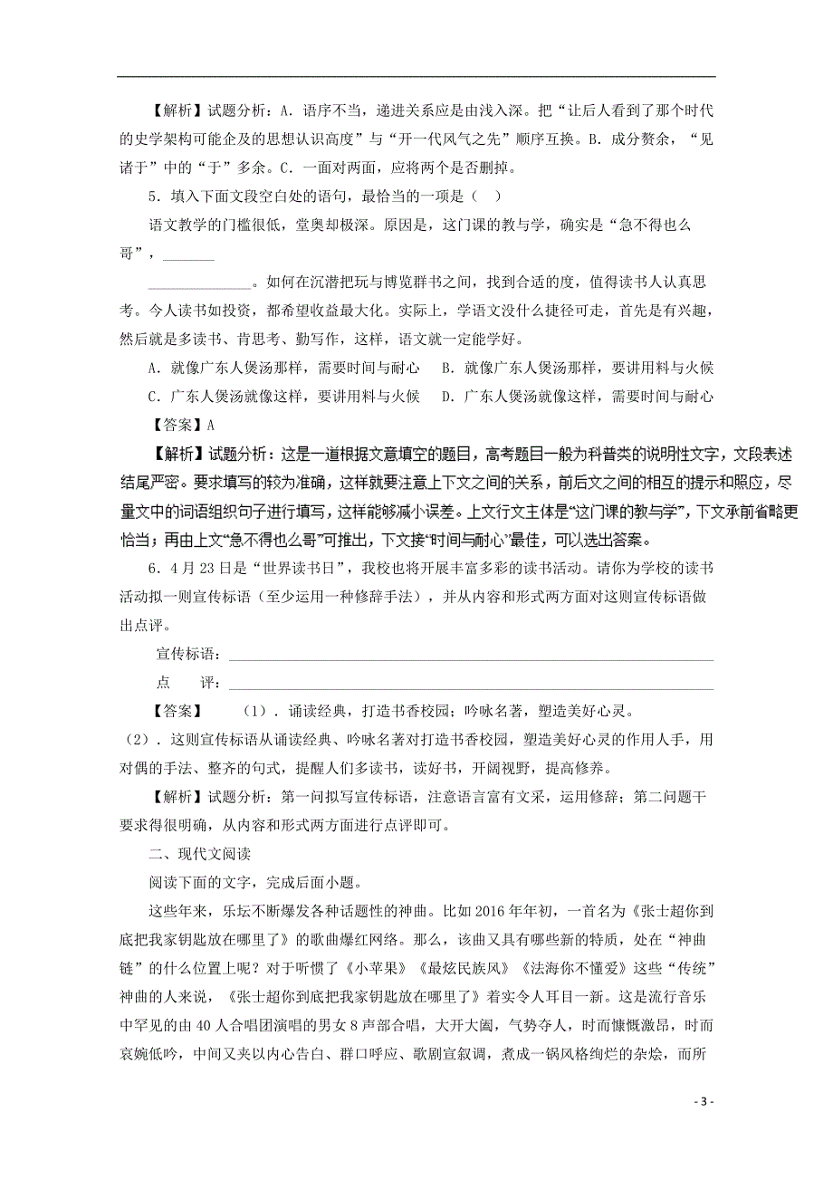 浙江省温州市十五校联合体2016-2017学年高一语文下学期期中联考试题（含解析）_第3页