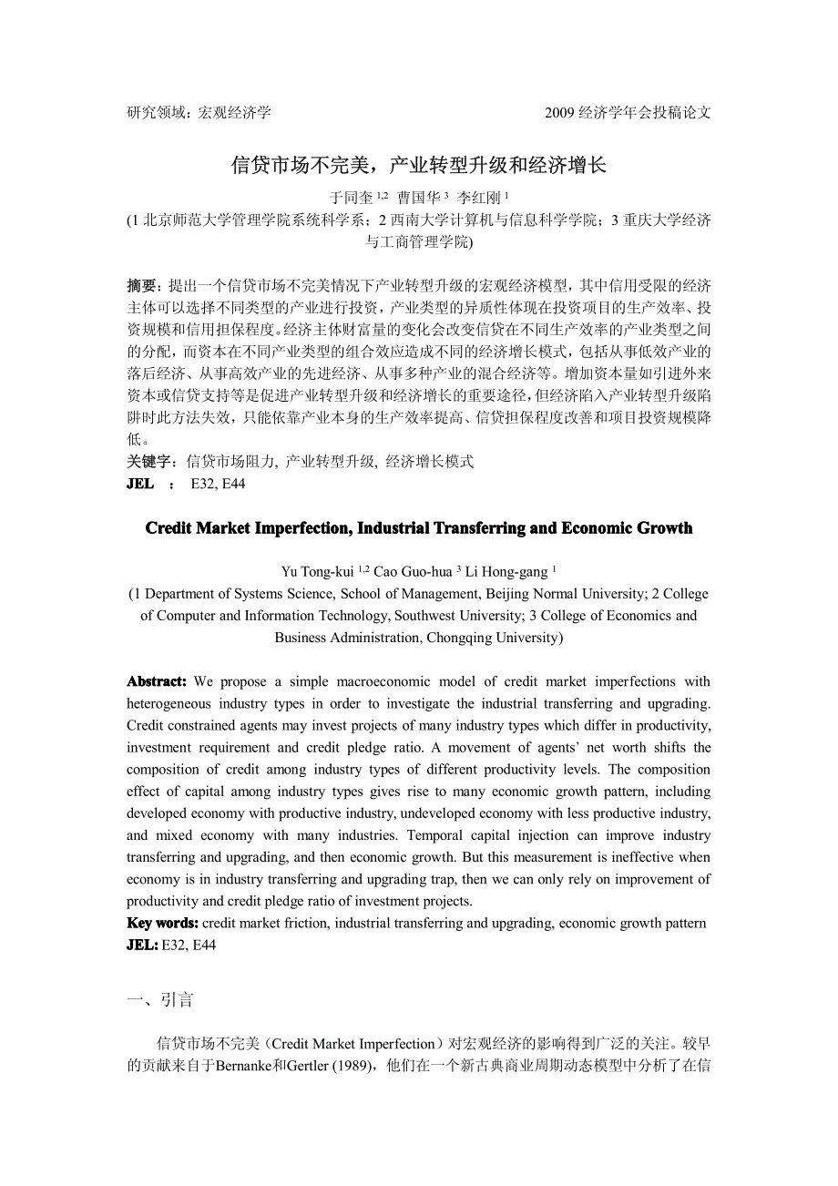 信贷市场不完美,产业转型升级和经济增长_第1页