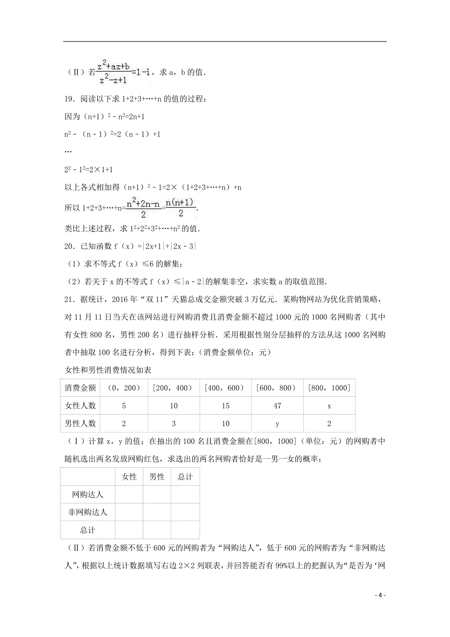 陕西省西安市2016-2017学年高二数学下学期期中试题文（平行班，含解析）_第4页