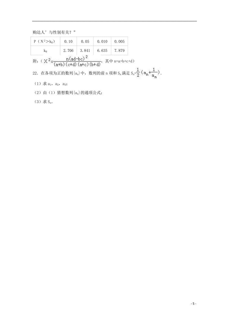 陕西省西安市2016-2017学年高二数学下学期期中试题文（平行班，含解析）_第5页