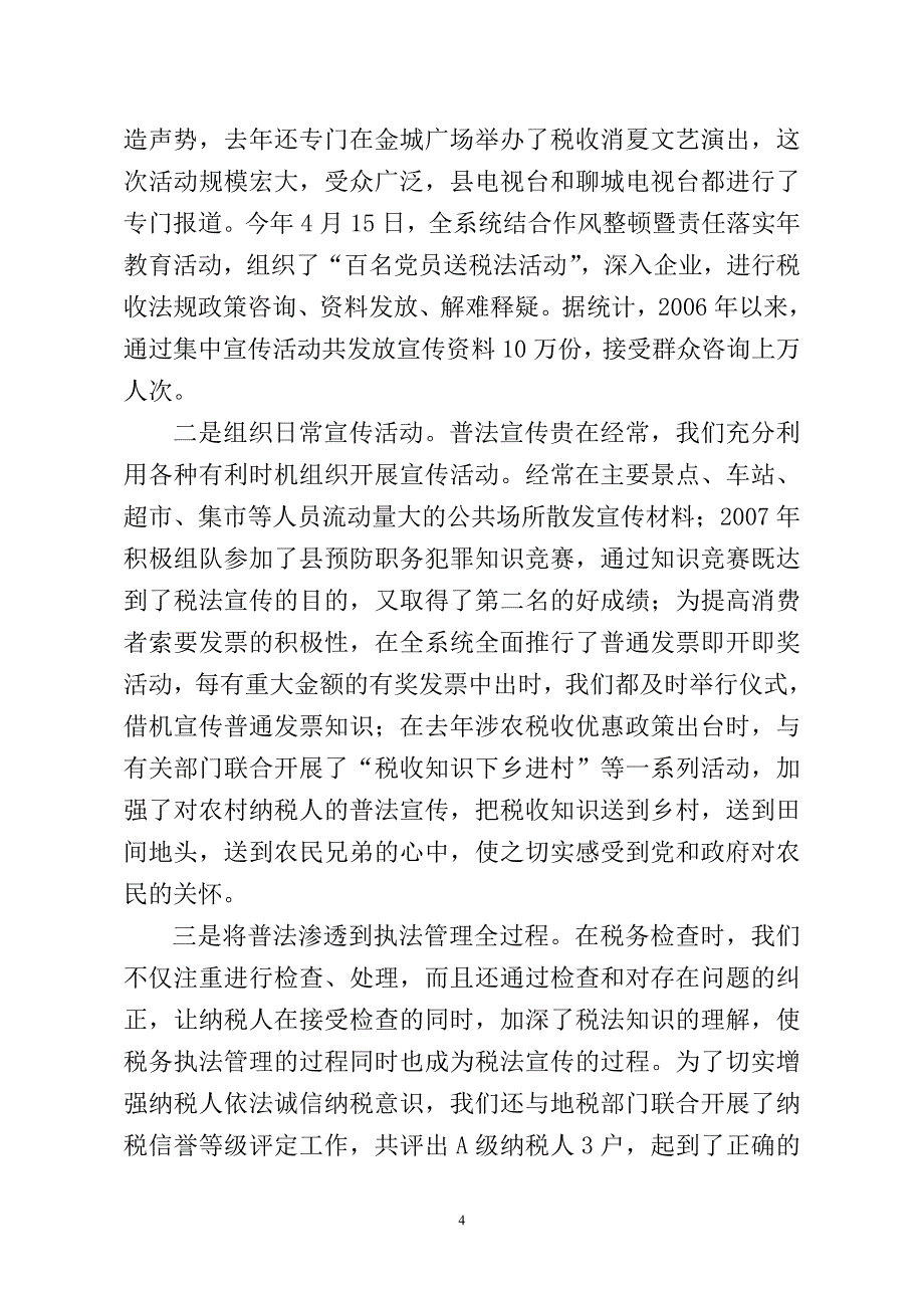 加强普法依法治税汇报材料_第4页