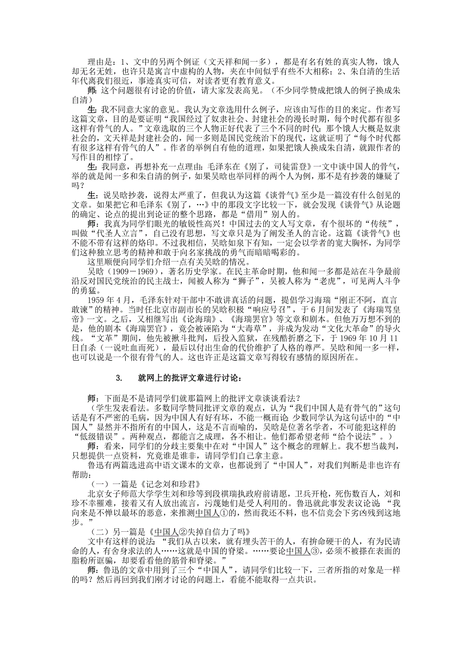 七年级语文下册5《谈骨气》教学设计沪教版_第4页