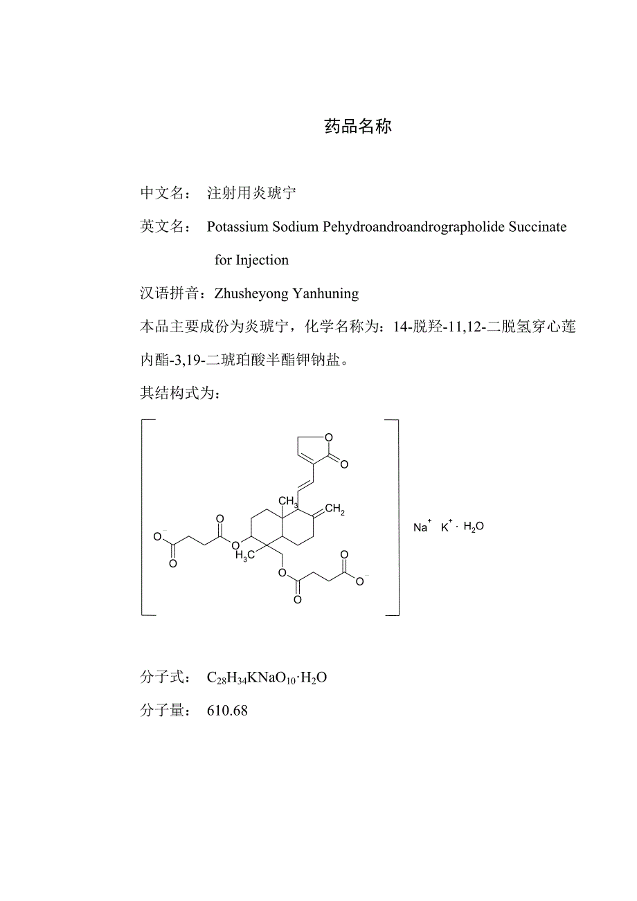 某粉针申报资料新药申报资料（全面）_第2页