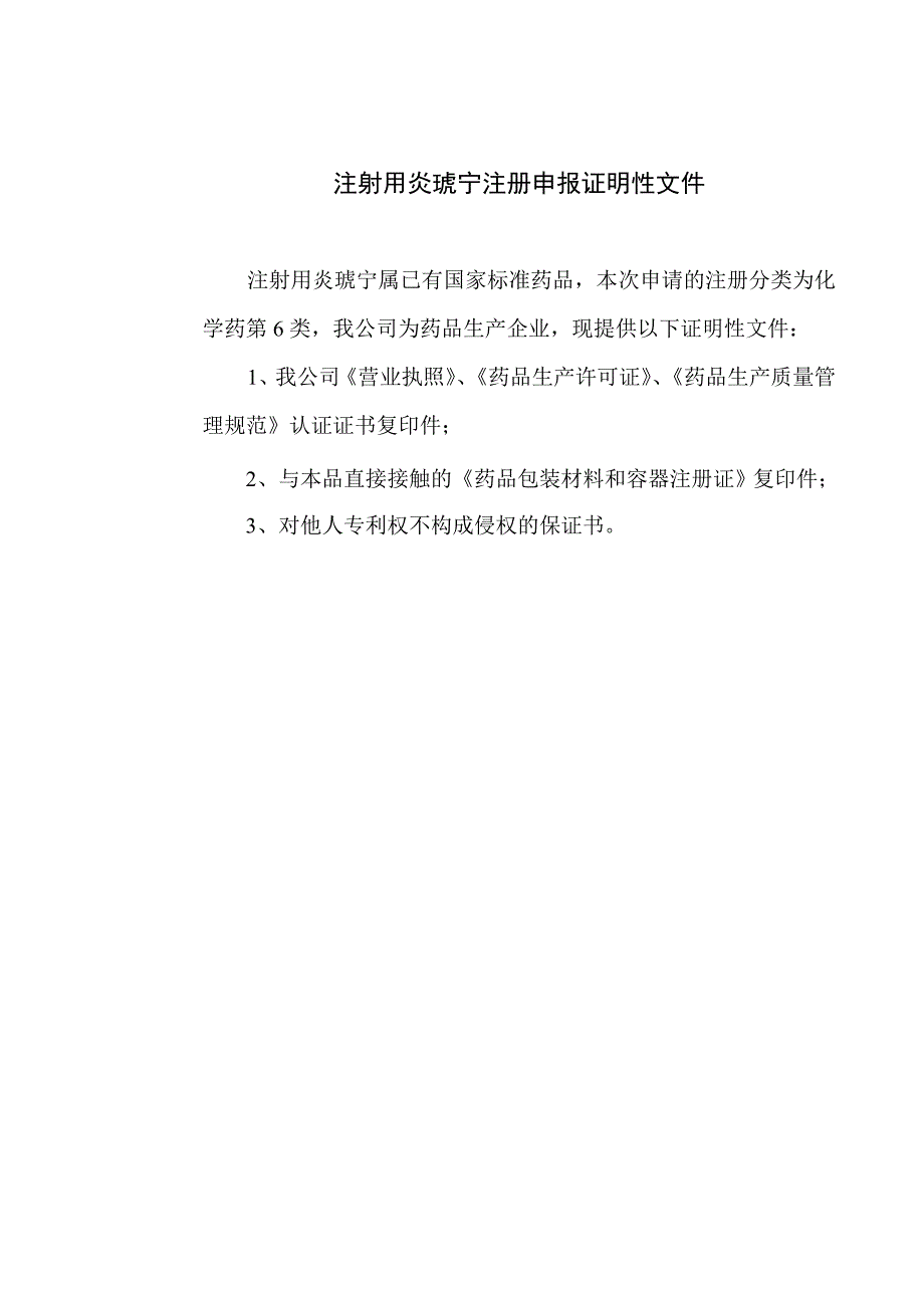 某粉针申报资料新药申报资料（全面）_第3页