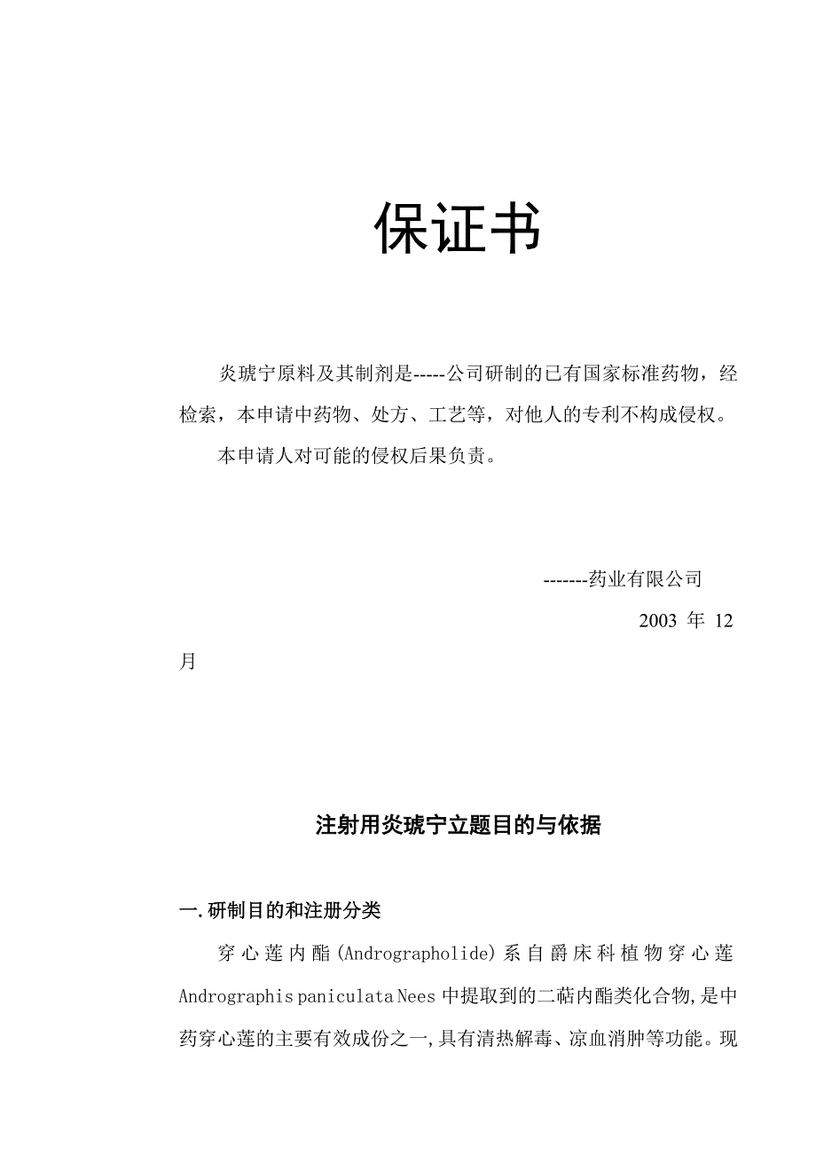 某粉针申报资料新药申报资料（全面）_第4页