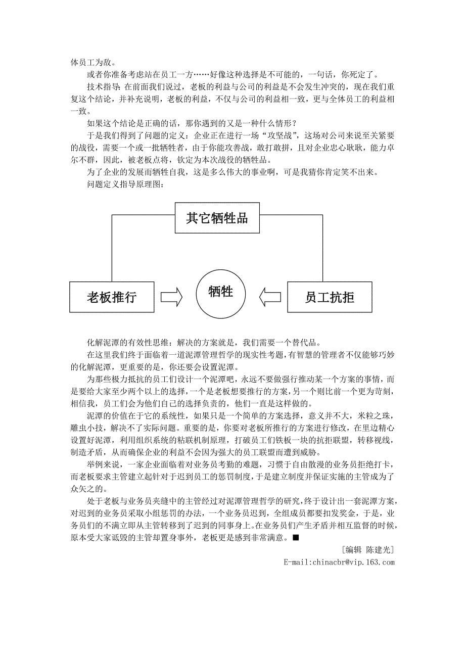 智慧青蛙再思考（下）_第5页