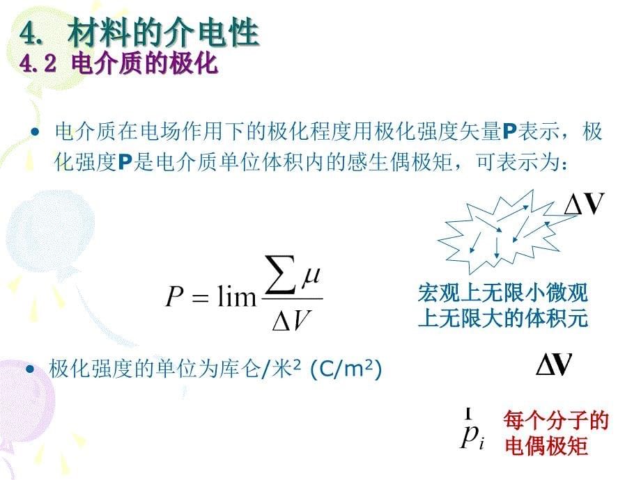 材料物理电介质物理_第5页