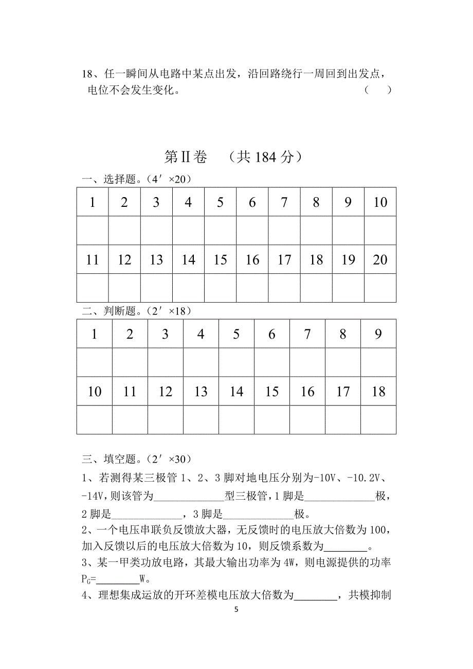 电子电工11秋期中考试_第5页