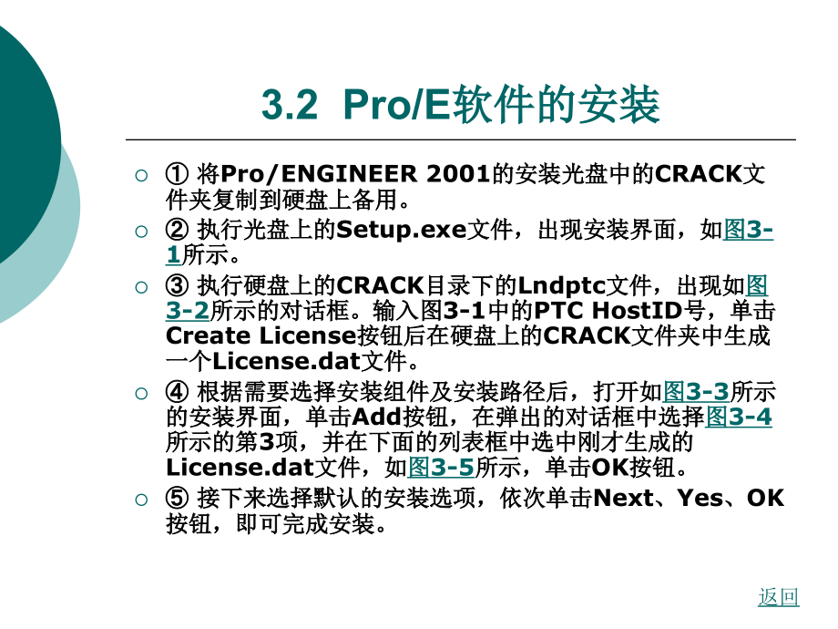 计算机辅助设计基础教程第三章_第3页