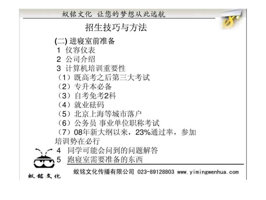 大学校园代理招生技巧ppt课件_第4页