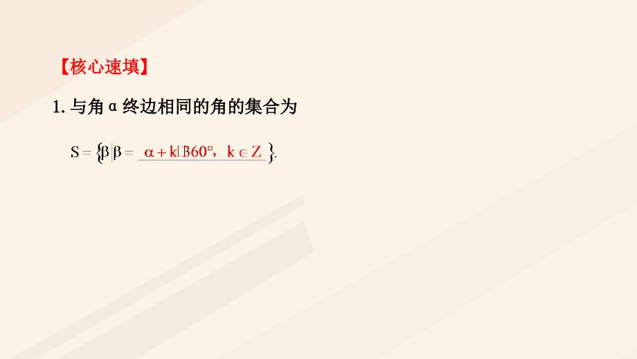 高中数学第一章三角函数1.2任意角的三角函数1.3三角函数的诱导公式复习课课件新人教a版必修4_第3页