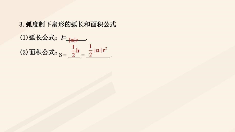 高中数学第一章三角函数1.2任意角的三角函数1.3三角函数的诱导公式复习课课件新人教a版必修4_第5页