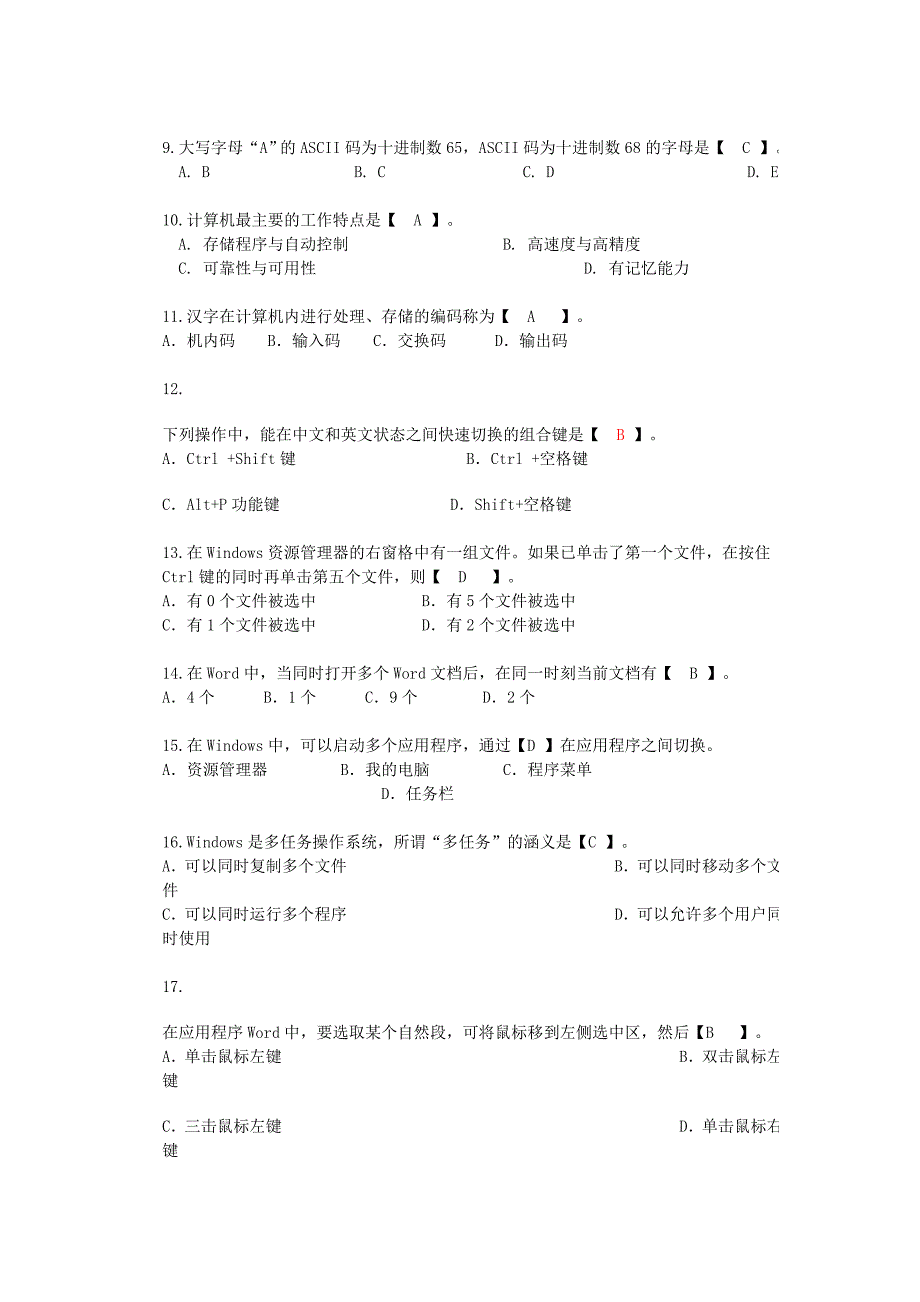 电算化模拟第一章_第2页